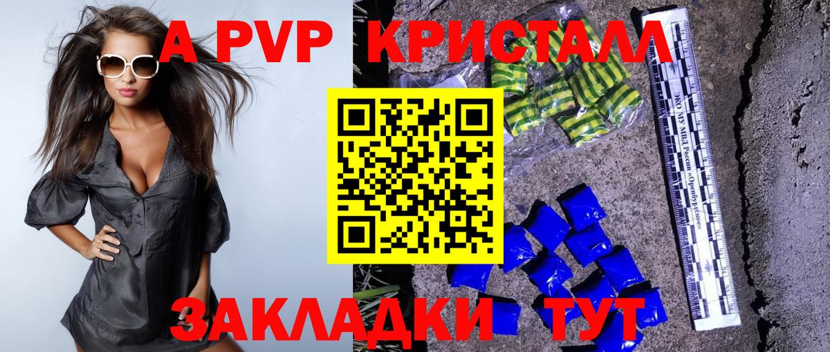 Альфа ПВП  A PVP Crystall  где купить наркоту  Вход с VPN  Заводоуковск  Alpha PVP СК КРИС 