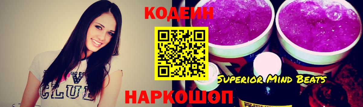 Заводоуковск  Кодеин напиток Lean (лин)  Codein напиток Lean (лин)  Вход с VPN 