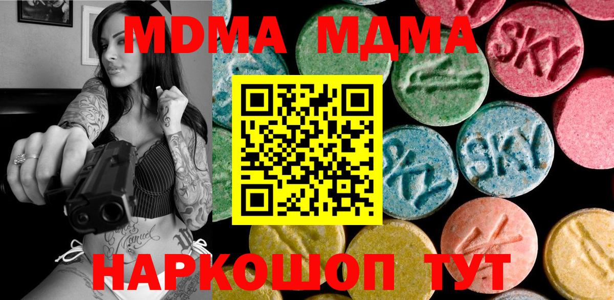 МДМА кристаллы  МДМА VHQ  MDMA  Заводоуковск  Вход с VPN 
