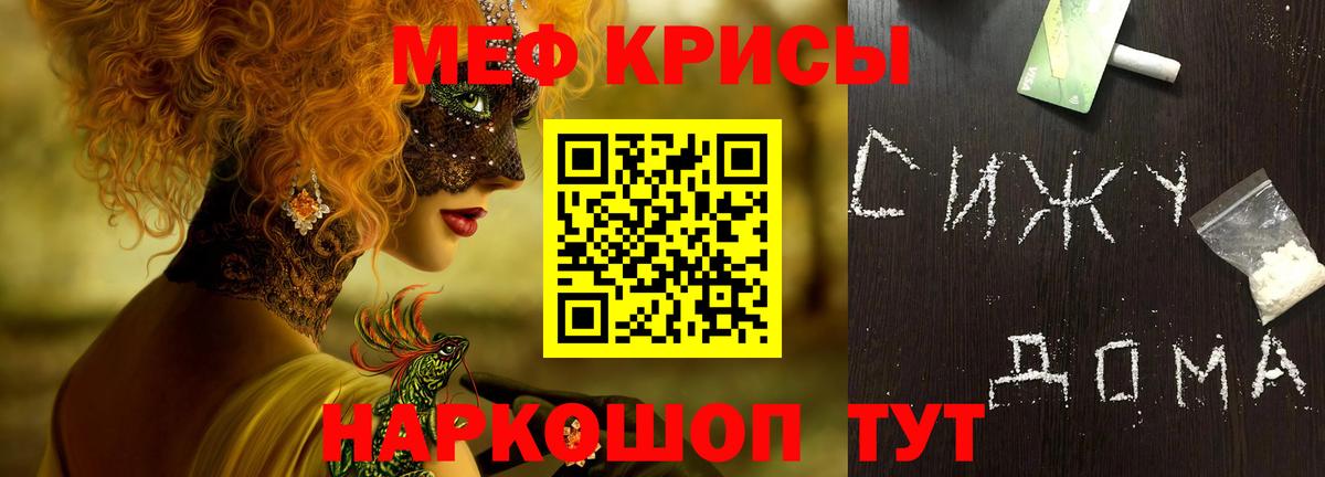 Меф мяу мяу Заводоуковск