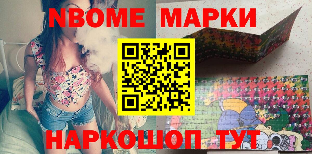 Заводоуковск  где продают наркотики  Марки NBOMe 1,5мг  Вход с VPN  Марки NBOMe 1,5мг 