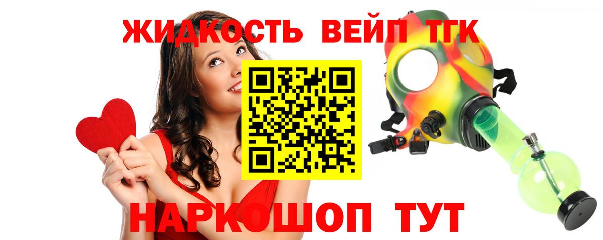 Дистиллят ТГК вейп  Вход с VPN  ТГК вейп с тгк  Заводоуковск 
